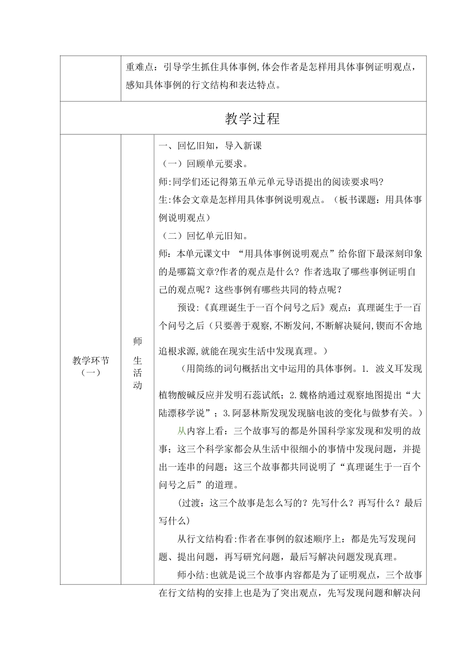 群文阅读教案：《用具体事例说明观点》 统编版六年级下册第五单元拓展型群文阅读设计14.docx_第3页