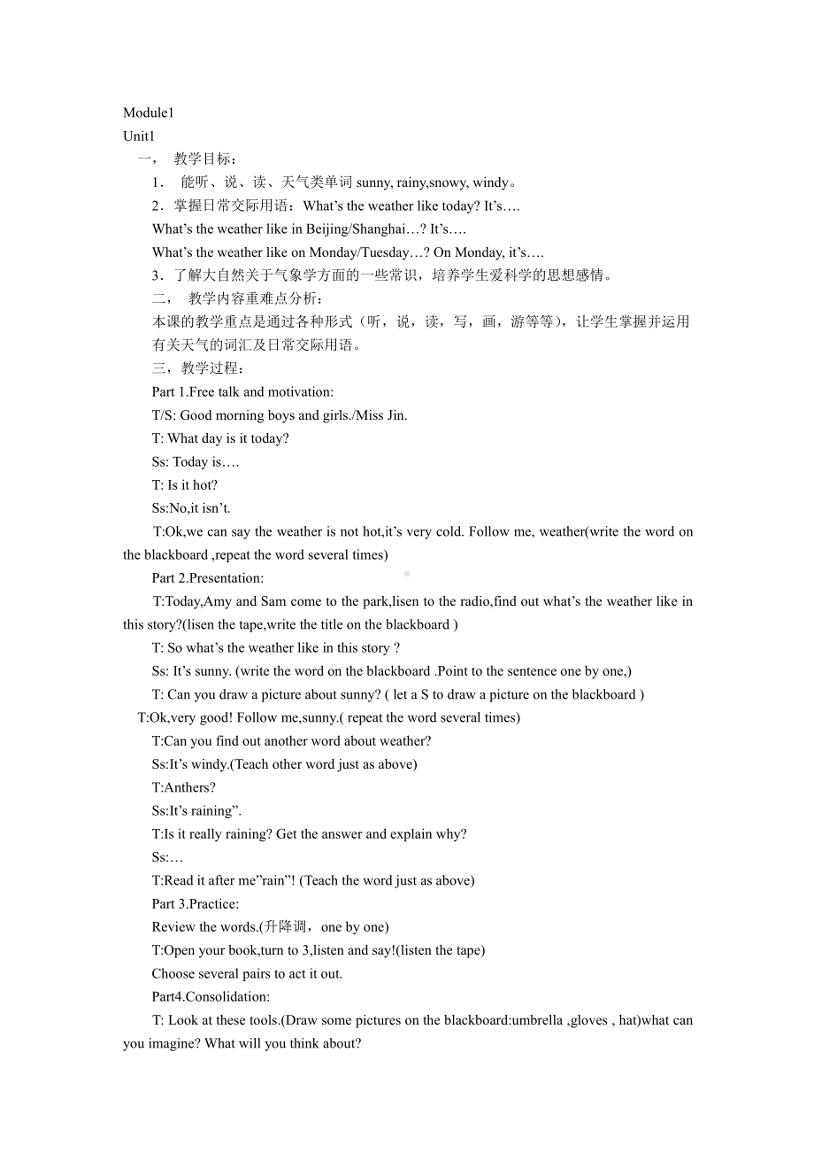 外研版（一起）二年级下册Module 1-Unit 1 What's the weather like -教案、教学设计--(配套课件编号：407d4).docx_第1页