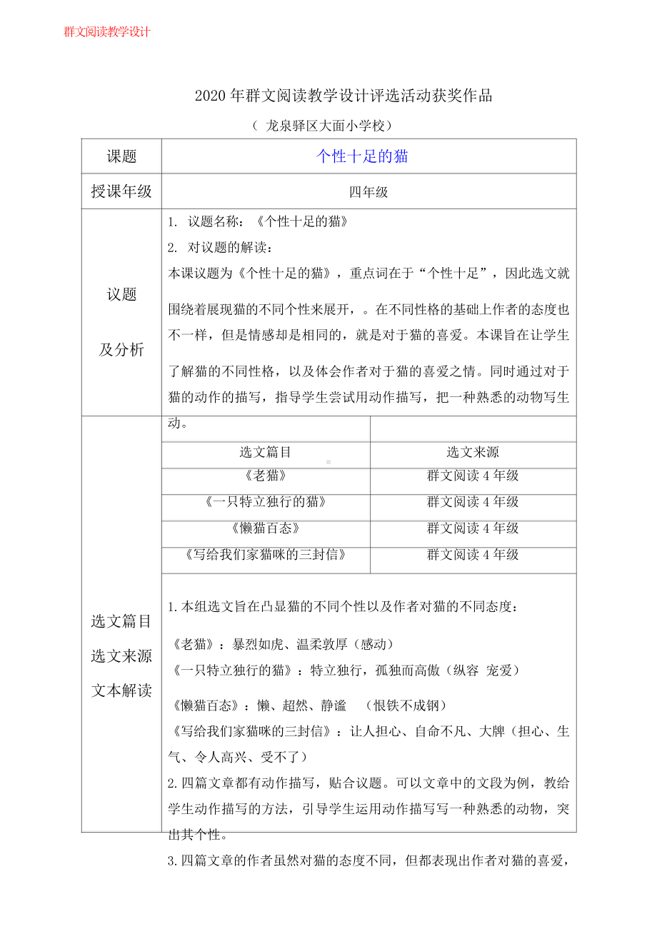 群文阅读教案： 四年级《个性十足的猫》教学设计11页.docx_第1页