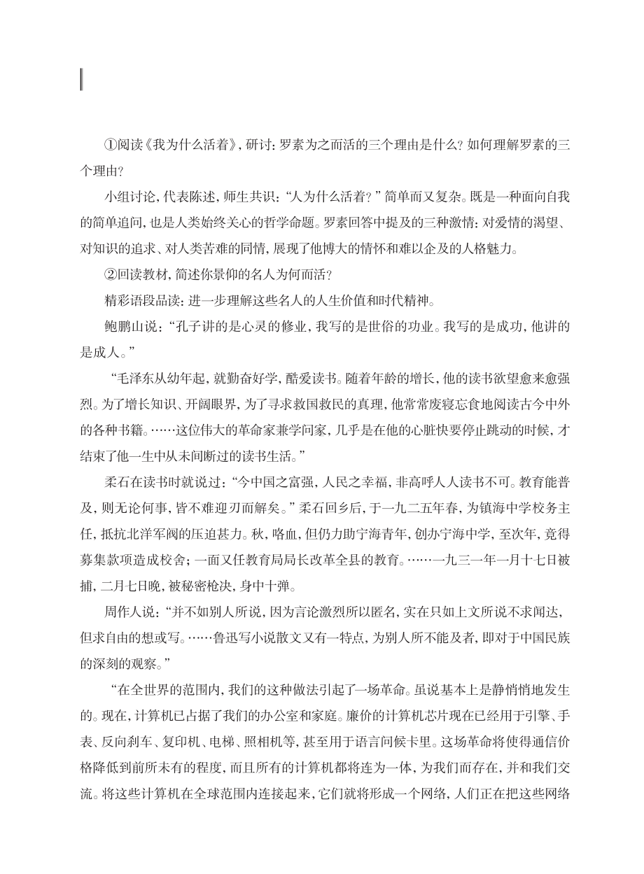 群文阅读教案：《我的人生我作传》教学设计5页.pdf_第3页