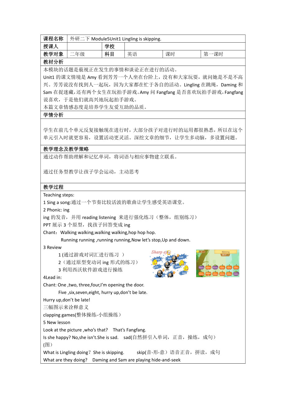 外研版（一起）二年级下册Module 5-Unit 1 Lingling is skipping.-教案、教学设计-公开课-(配套课件编号：601b7).doc_第1页