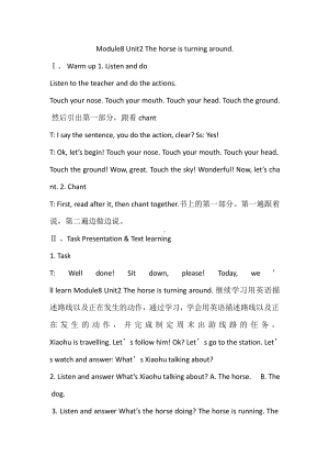 外研版（一起）二年级下册Module 8-Unit 2 The horse is turning around.-教案、教学设计--(配套课件编号：5014f).docx