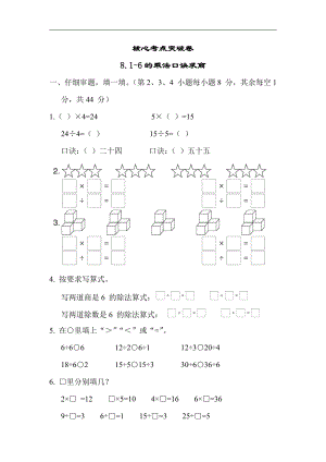 二年级数学上册试题：8.1-6的乘法口诀求商（含答案）苏教版.docx