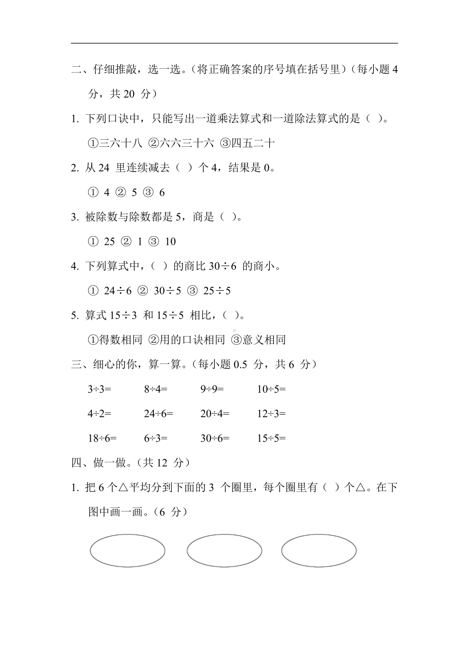 二年级数学上册试题：8.1-6的乘法口诀求商（含答案）苏教版.docx_第2页