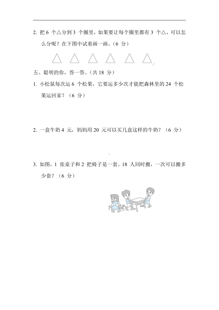 二年级数学上册试题：8.1-6的乘法口诀求商（含答案）苏教版.docx_第3页