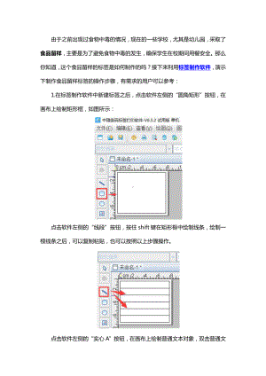 如何制作食品留样标签.doc