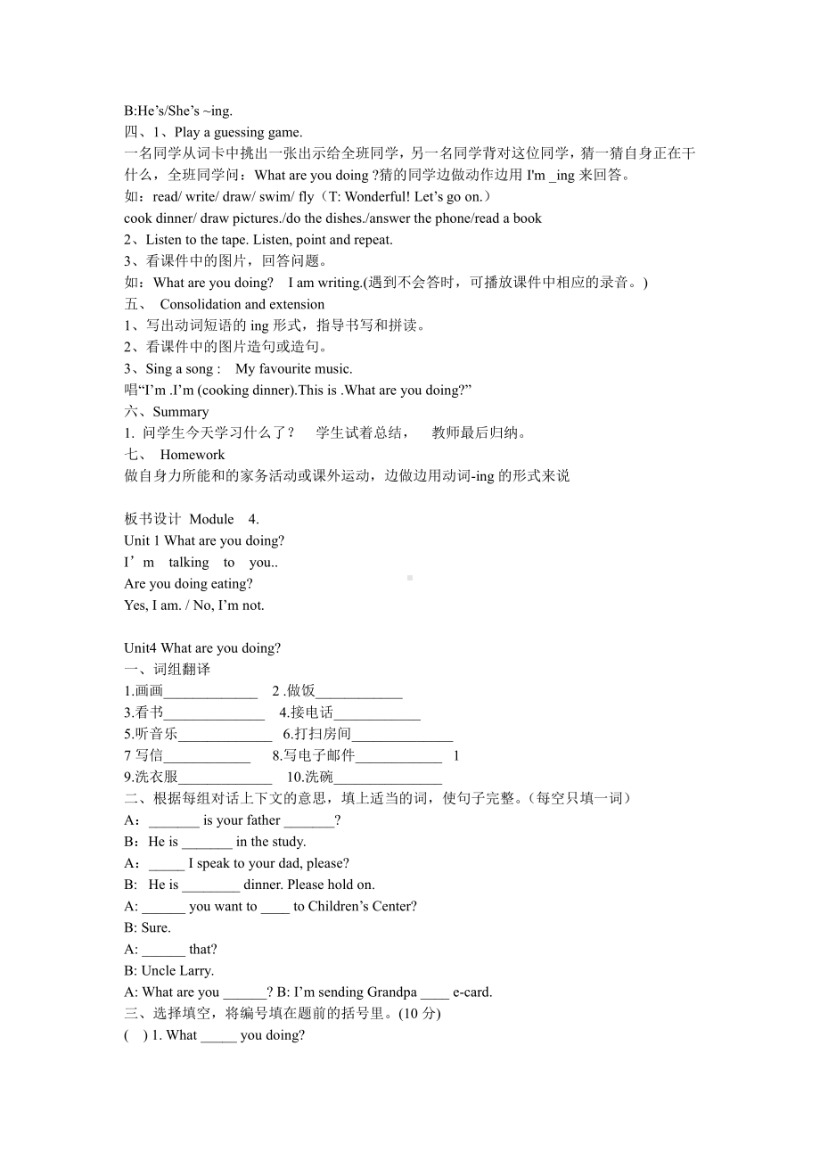 外研版（一起）二年级下册Module 4-Unit 1 What are you doing -教案、教学设计-市级优课-(配套课件编号：30875).doc_第2页