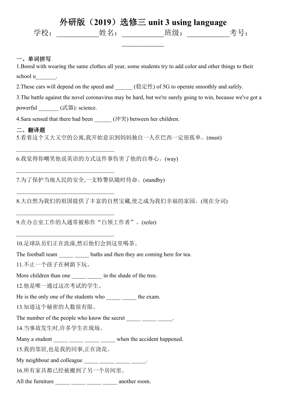 （2021新外研版）高中英语选择性必修三unit 3 using language同步练习（含答案）.docx_第1页