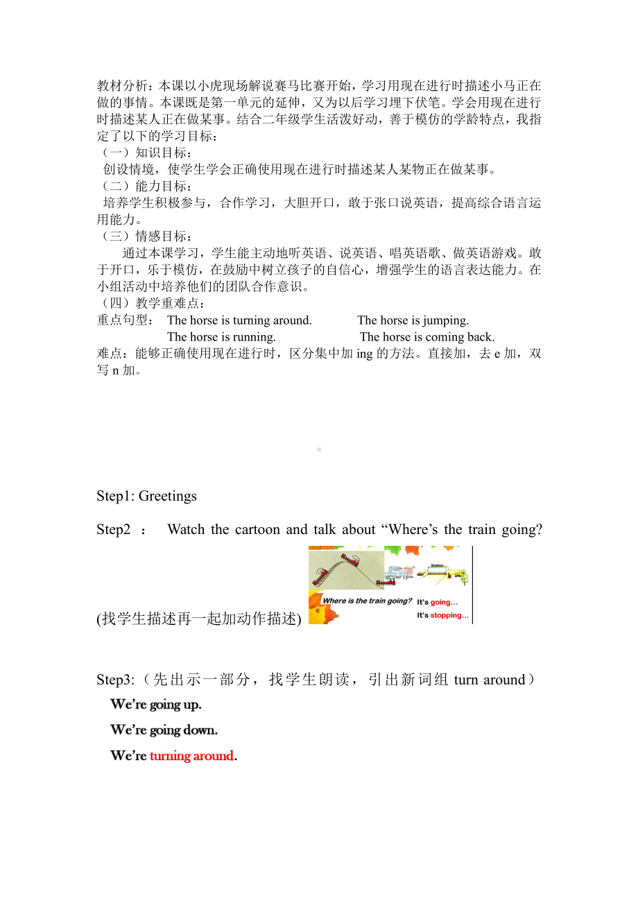 外研版（一起）二年级下册Module 8-Unit 2 The horse is turning around.-教案、教学设计--(配套课件编号：e03ab).doc_第2页