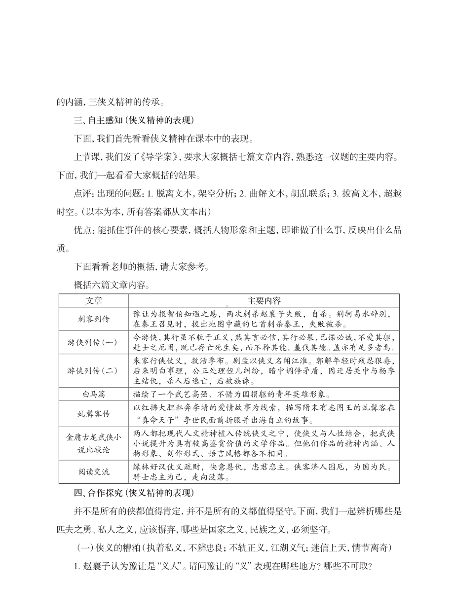 群文阅读教案：《侠义精神》教学设计5页.pdf_第2页