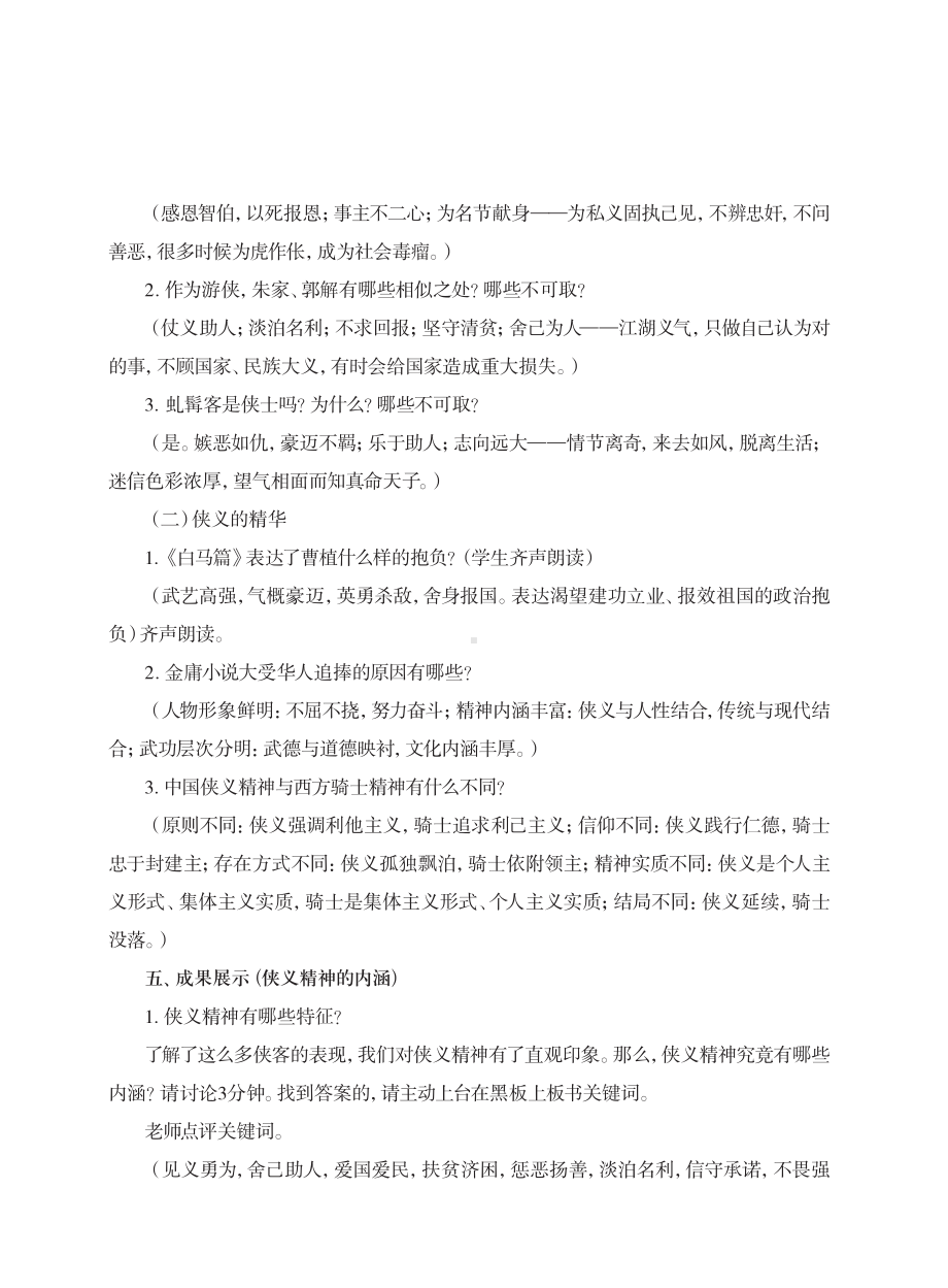 群文阅读教案：《侠义精神》教学设计5页.pdf_第3页