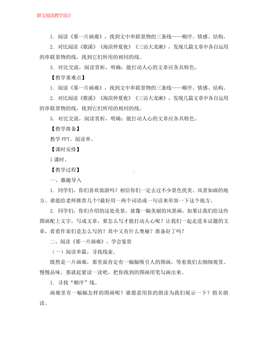 群文阅读教案：《串联景物的线》教学设计9页.docx_第2页