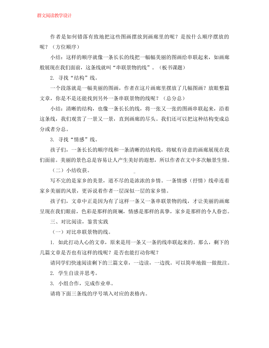 群文阅读教案：《串联景物的线》教学设计9页.docx_第3页