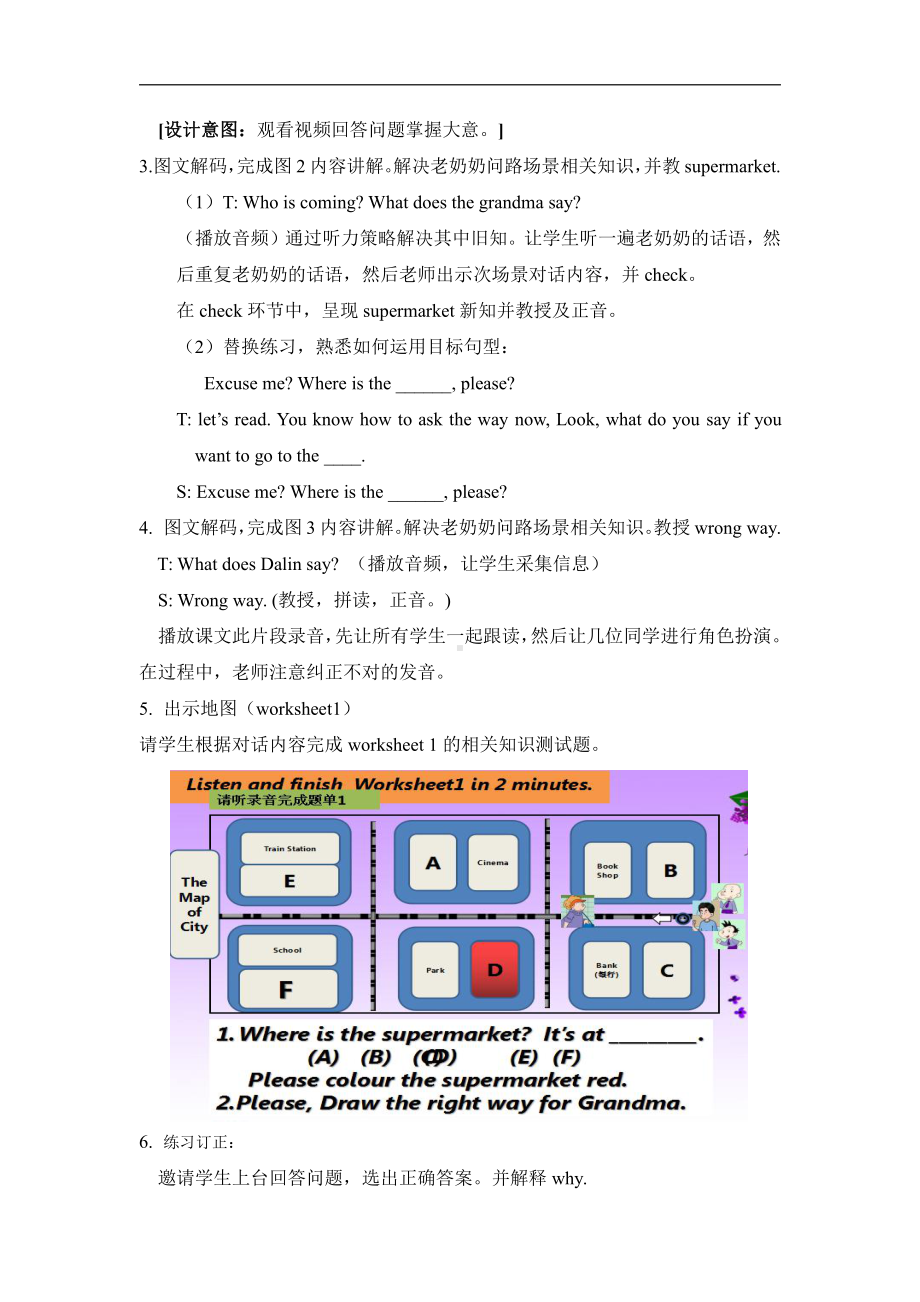 外研版（一起）二年级下册Module 10-Unit 1 It's next to the park.-教案、教学设计--(配套课件编号：700c2).docx_第3页