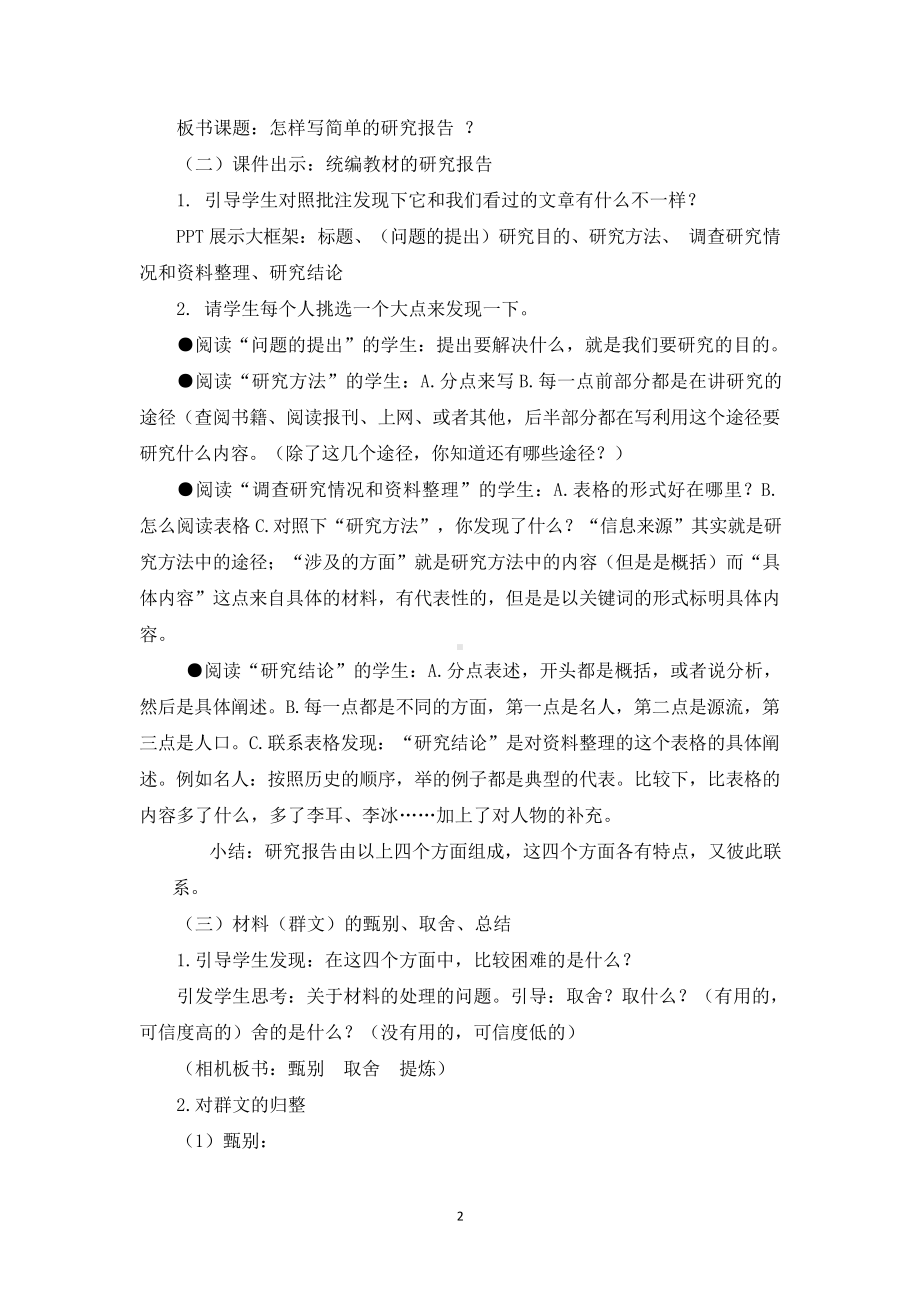 群文阅读教案：《怎样写简单的研究报告》教学设计4页.docx_第2页