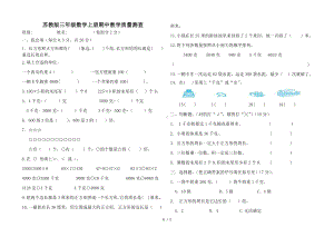 苏教版三年级数学上册期中教学质量测查试卷.doc