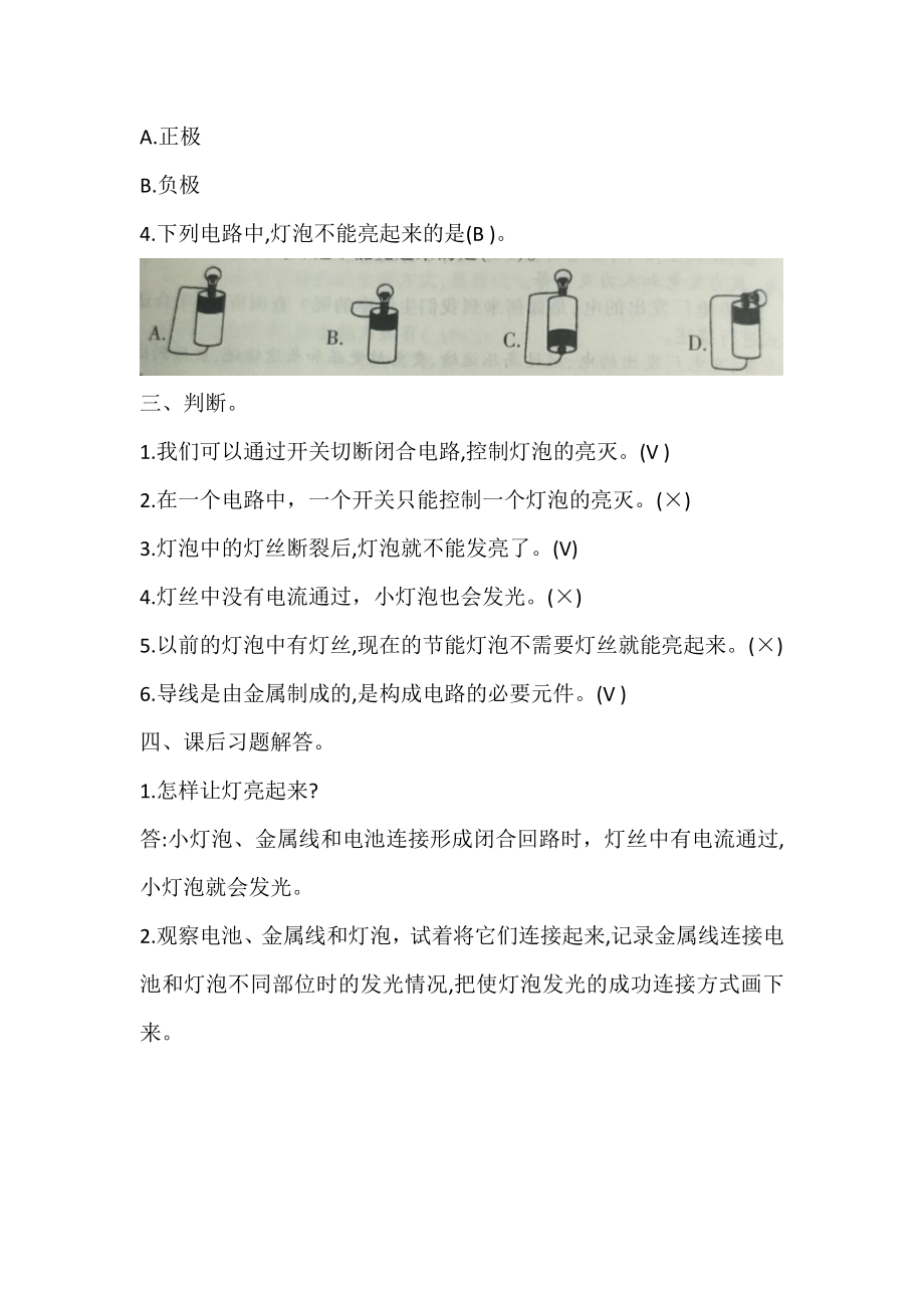 2021新冀人版四年级上册科学试题-第三单元12让灯泡亮起来（含答案）.docx_第2页