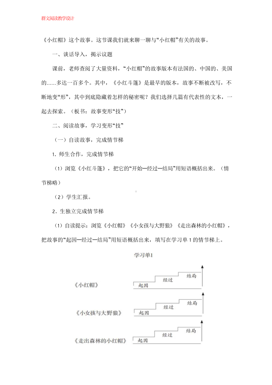 群文阅读教案：《故事变形“技”》教学设计13页.docx_第2页