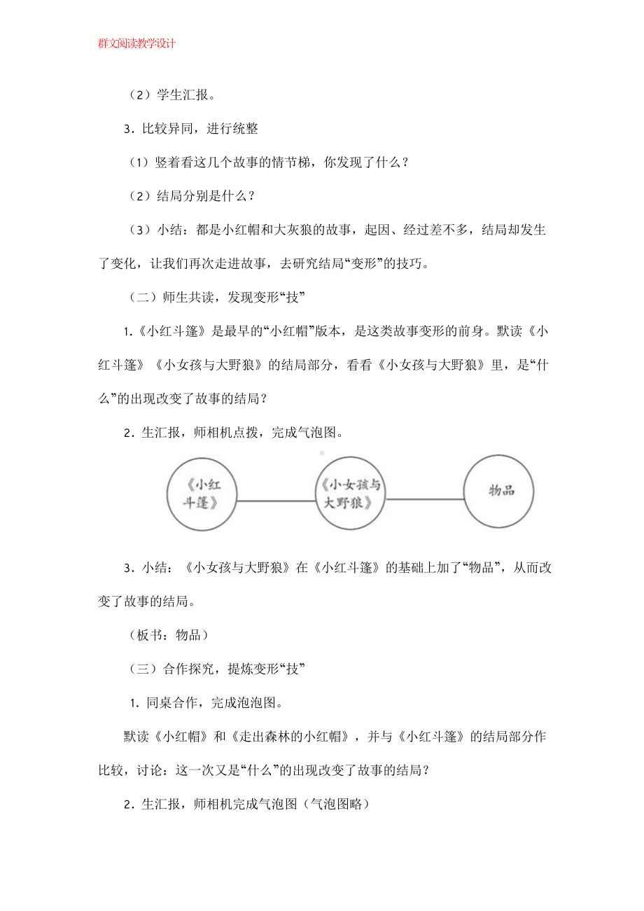 群文阅读教案：《故事变形“技”》教学设计13页.docx_第3页