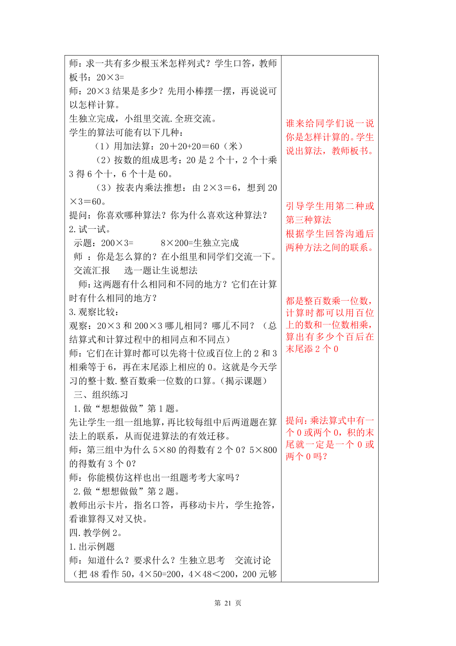 苏教版三年级数学上册第一单元《两三位数乘一位数》教材分析及所有教案（含17课时打包）.docx_第3页