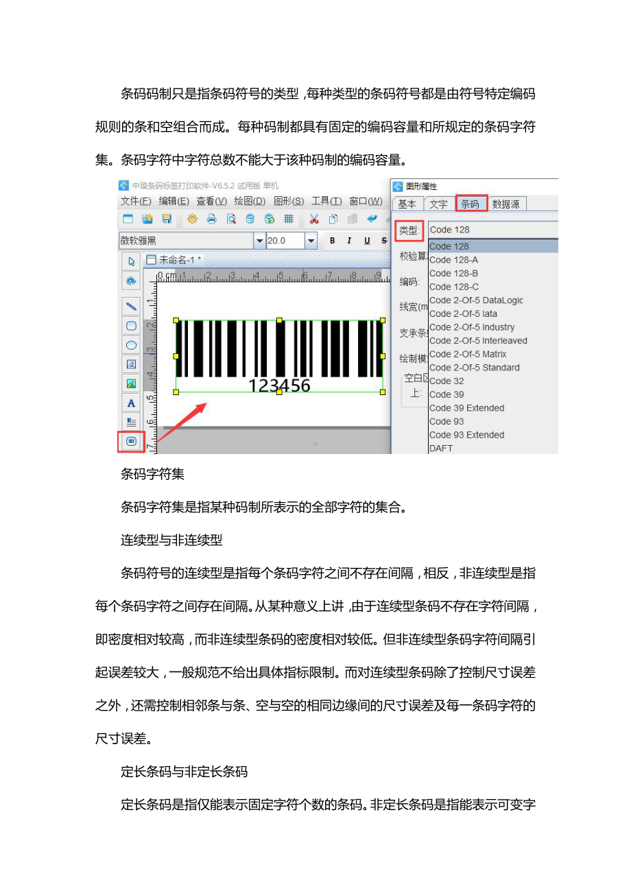 条码专业术语基础知识介绍.doc_第1页