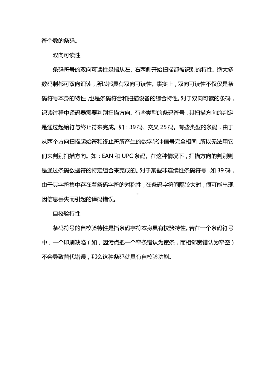 条码专业术语基础知识介绍.doc_第2页