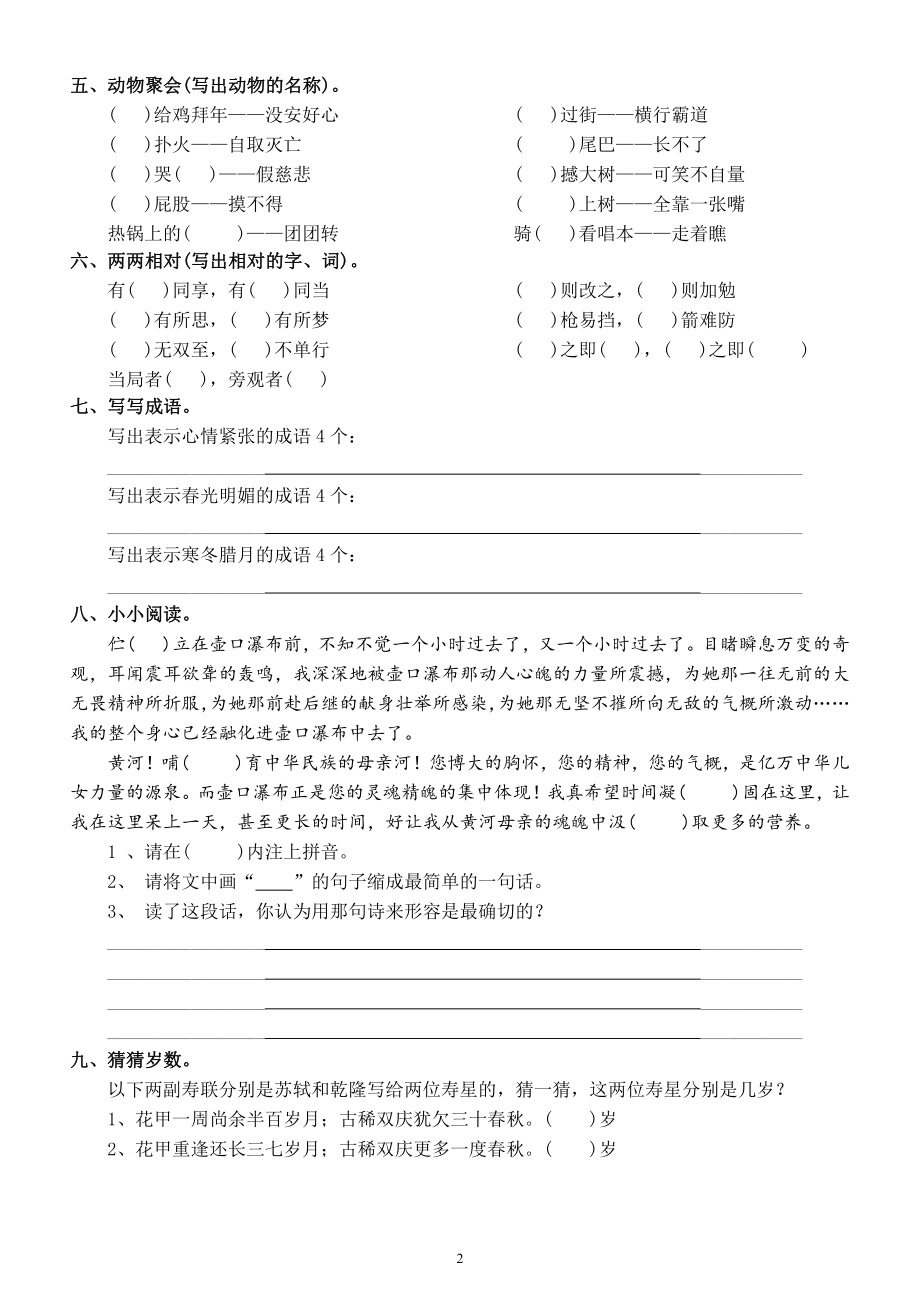 小学语文部编版五年级暑假《趣味知识竞赛》试题.docx_第2页