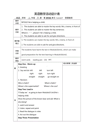 外研版（一起）二年级下册Module 10-Unit 2 He's helping a child.-教案、教学设计--(配套课件编号：9110a).doc