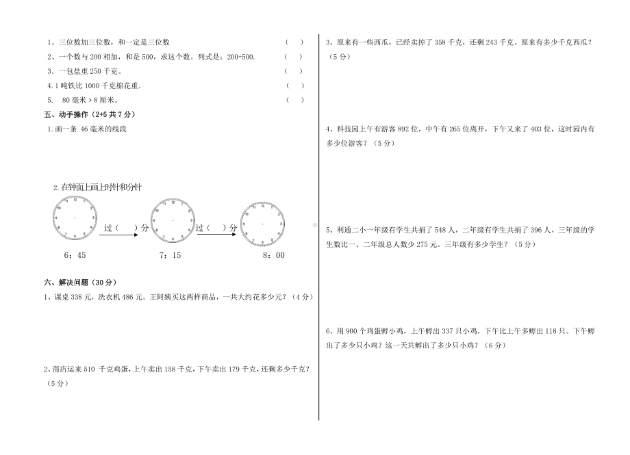 人教版三年级数学上册期中试卷真题.docx_第2页