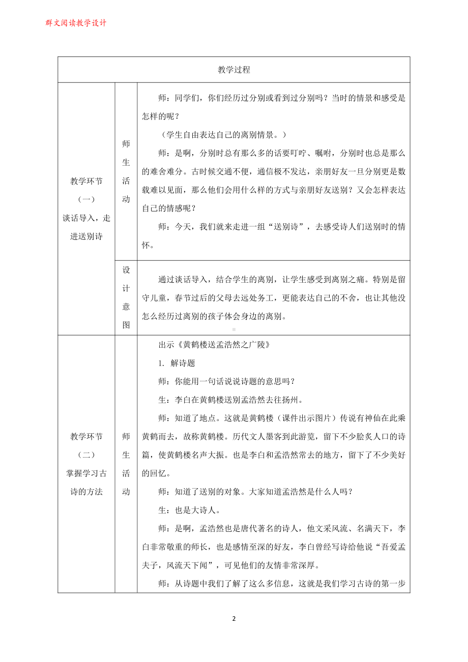 群文阅读教案： 三年级《走进送别诗-送别诗群文阅读》教学设计6页.pdf_第2页