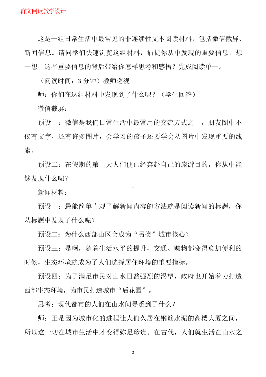 群文阅读教案：《山水间的寻觅》教学设计6页.docx_第2页