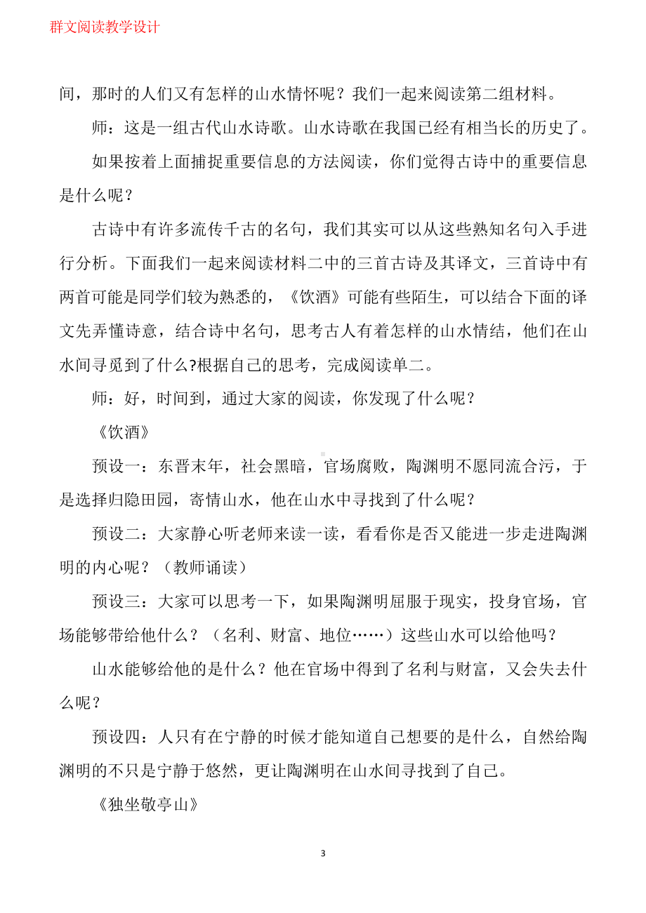 群文阅读教案：《山水间的寻觅》教学设计6页.docx_第3页