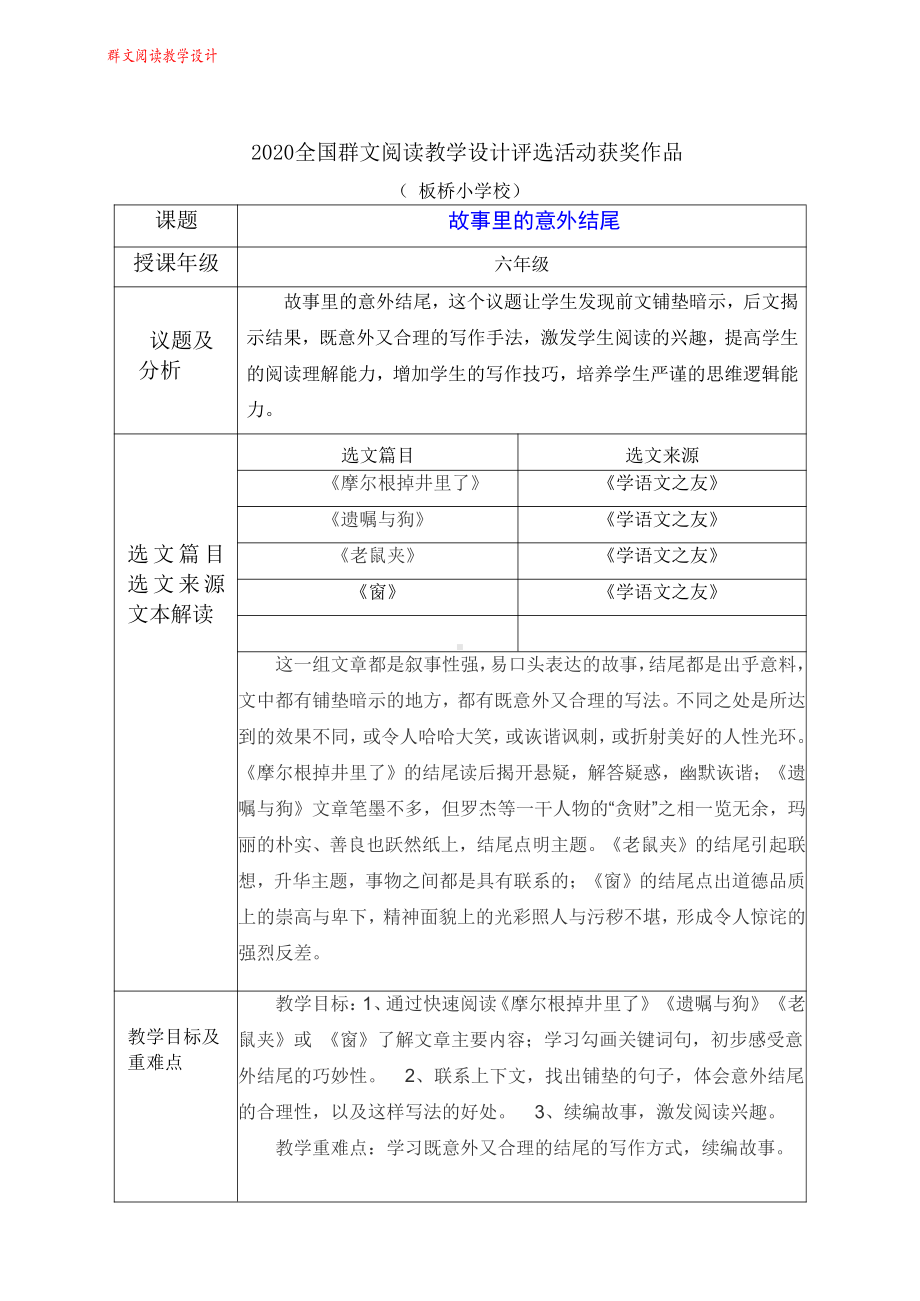 群文阅读教案：六年级《故事里的巧妙结尾》》教学设计13页.pdf_第1页