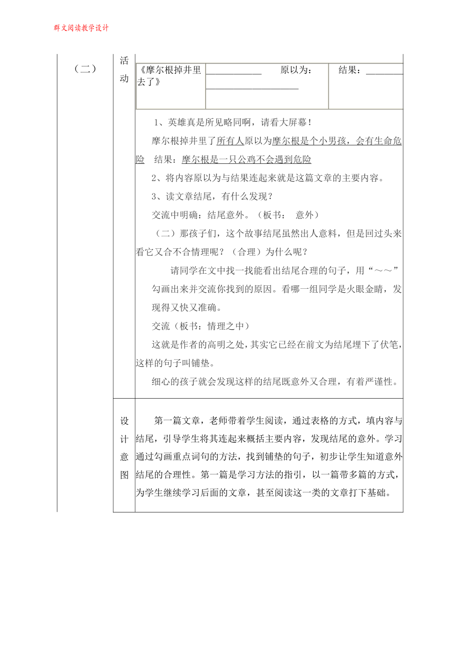 群文阅读教案：六年级《故事里的巧妙结尾》》教学设计13页.pdf_第3页