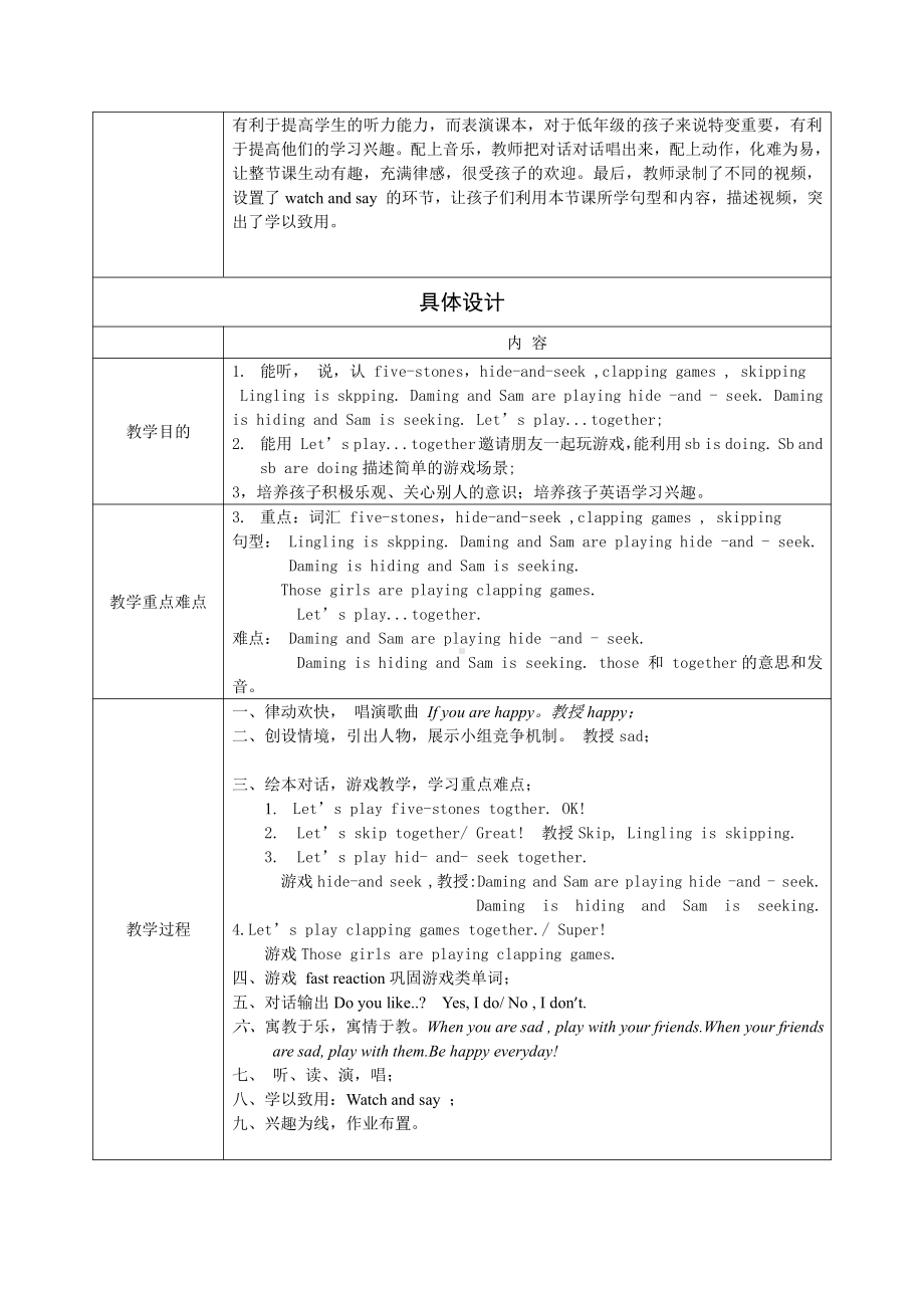 外研版（一起）二年级下册Module 5-Unit 1 Lingling is skipping.-教案、教学设计-市级优课-(配套课件编号：8029d).doc_第2页