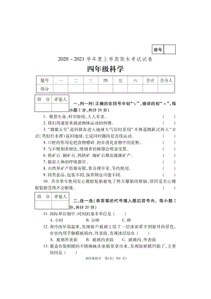 2021新大象版四年级上册科学期末考试（含答案）.pdf