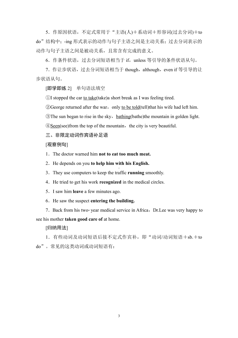 （2021新外研版）高中英语选择性必修三学案 Unit 6 教学 知识细解码 (2).doc_第3页