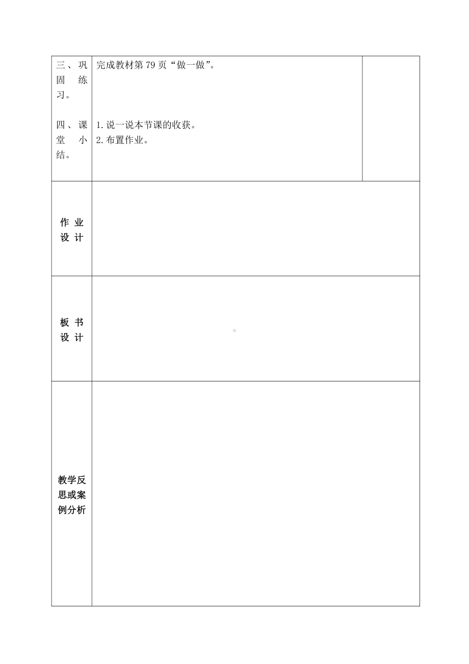 人教版三年级数学上册第七单元《长方形和正方形》全部教案（共6课时）.docx_第2页