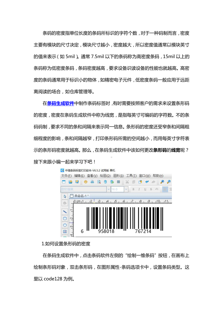 如何更改条形码的密度.doc_第1页