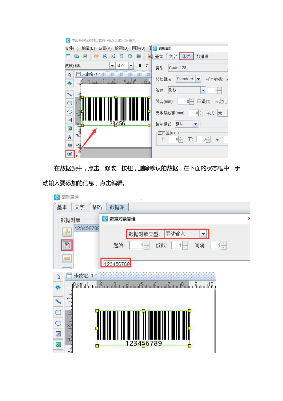 如何更改条形码的密度.doc_第2页