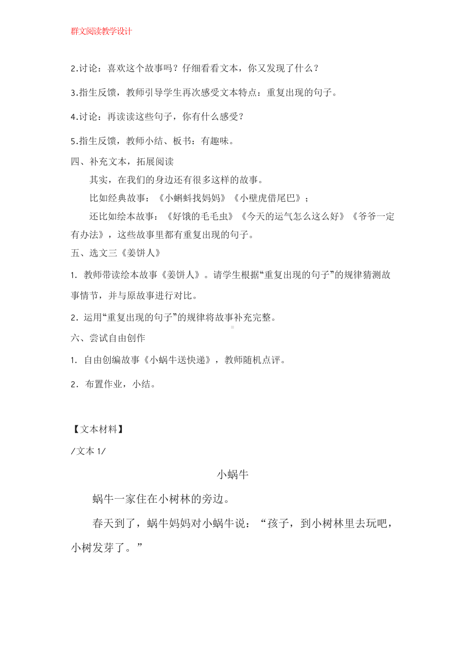 群文阅读教案：《反复出现的一句话》教学设计4页.docx_第2页