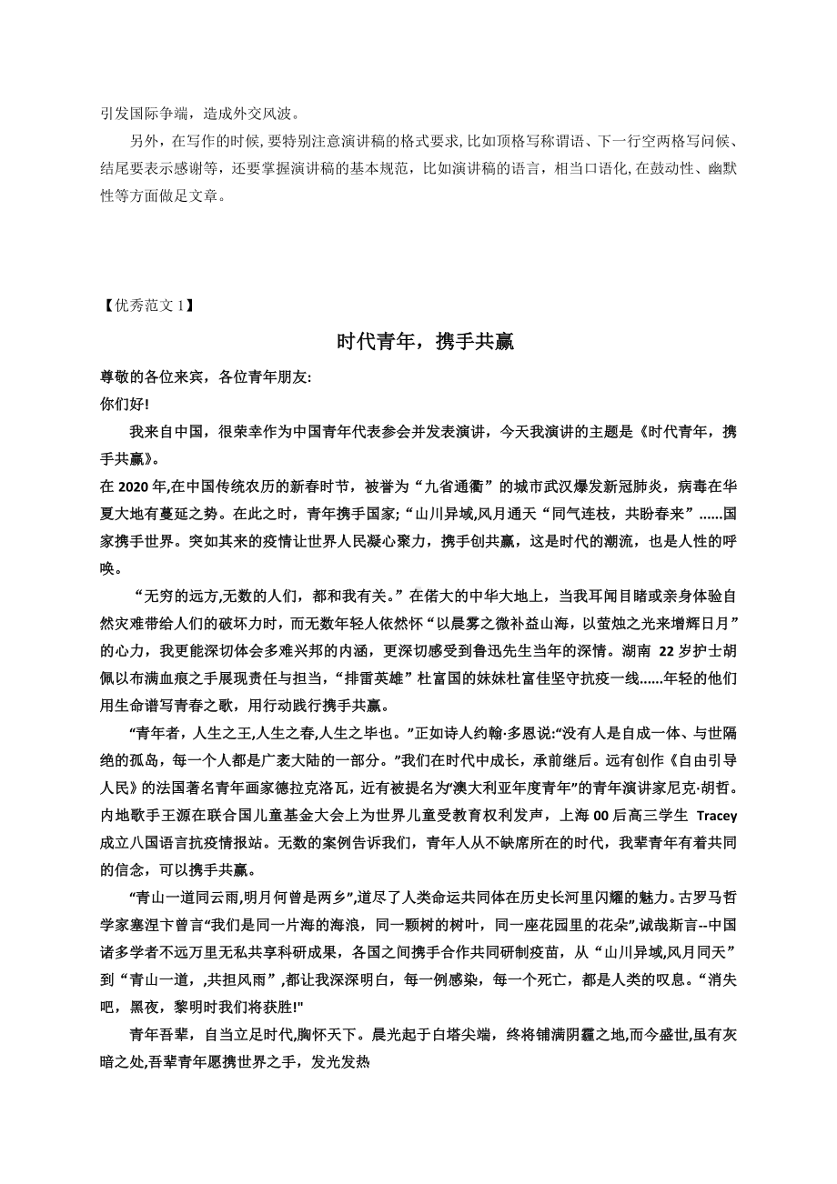 2020高考全国Ⅱ卷作文分析.pdf_第3页