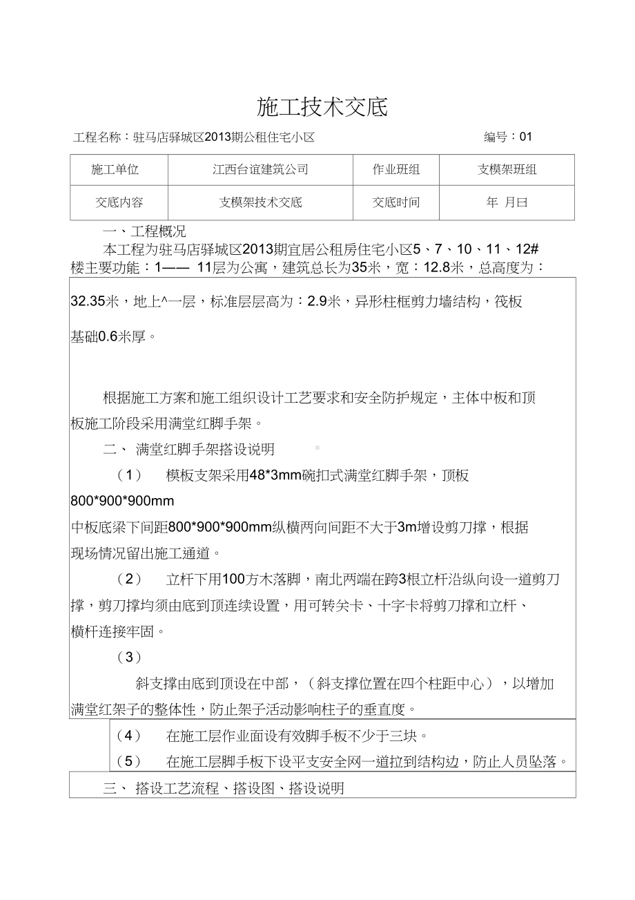 支模架技术交底.pdf_第1页