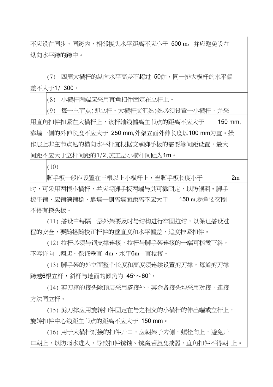 支模架技术交底.pdf_第3页