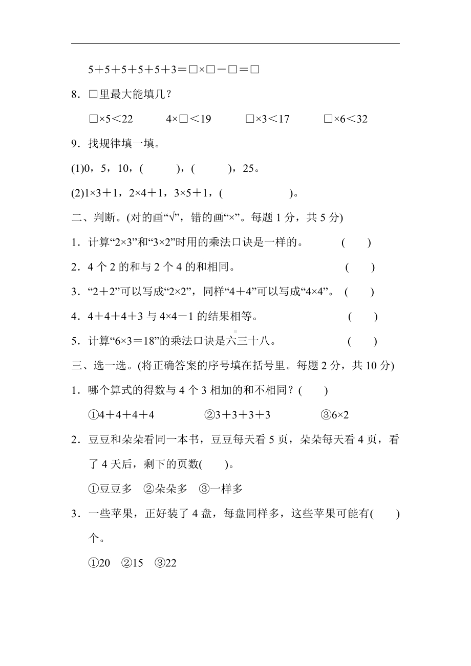 小学数学苏教版二年级上册：第三单元达标检测卷（含答案）.docx_第2页