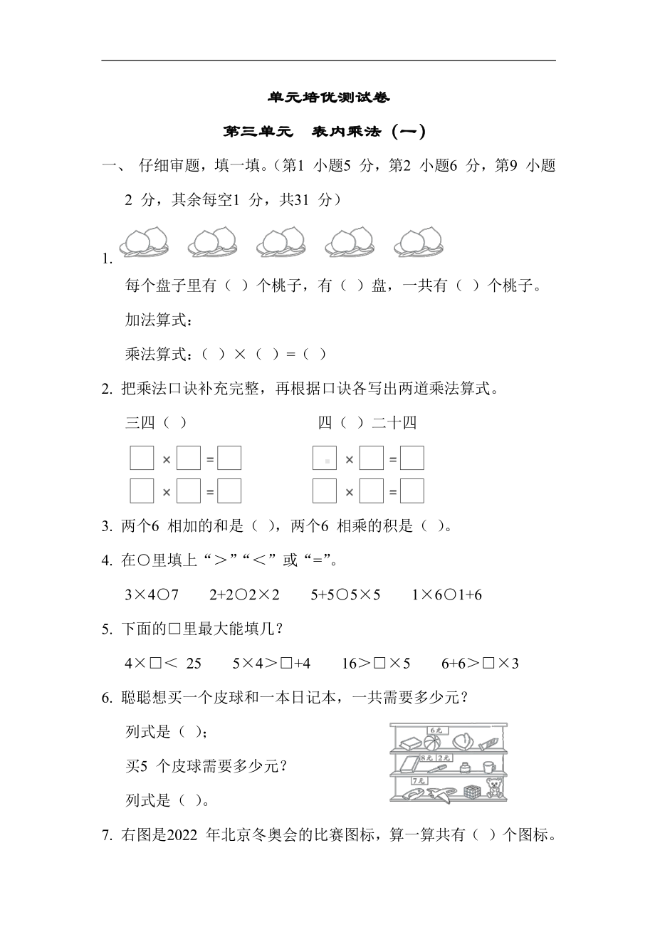 二年级上册数学试题：第三单元表内乘法（一）（含答案）苏教版.docx_第1页