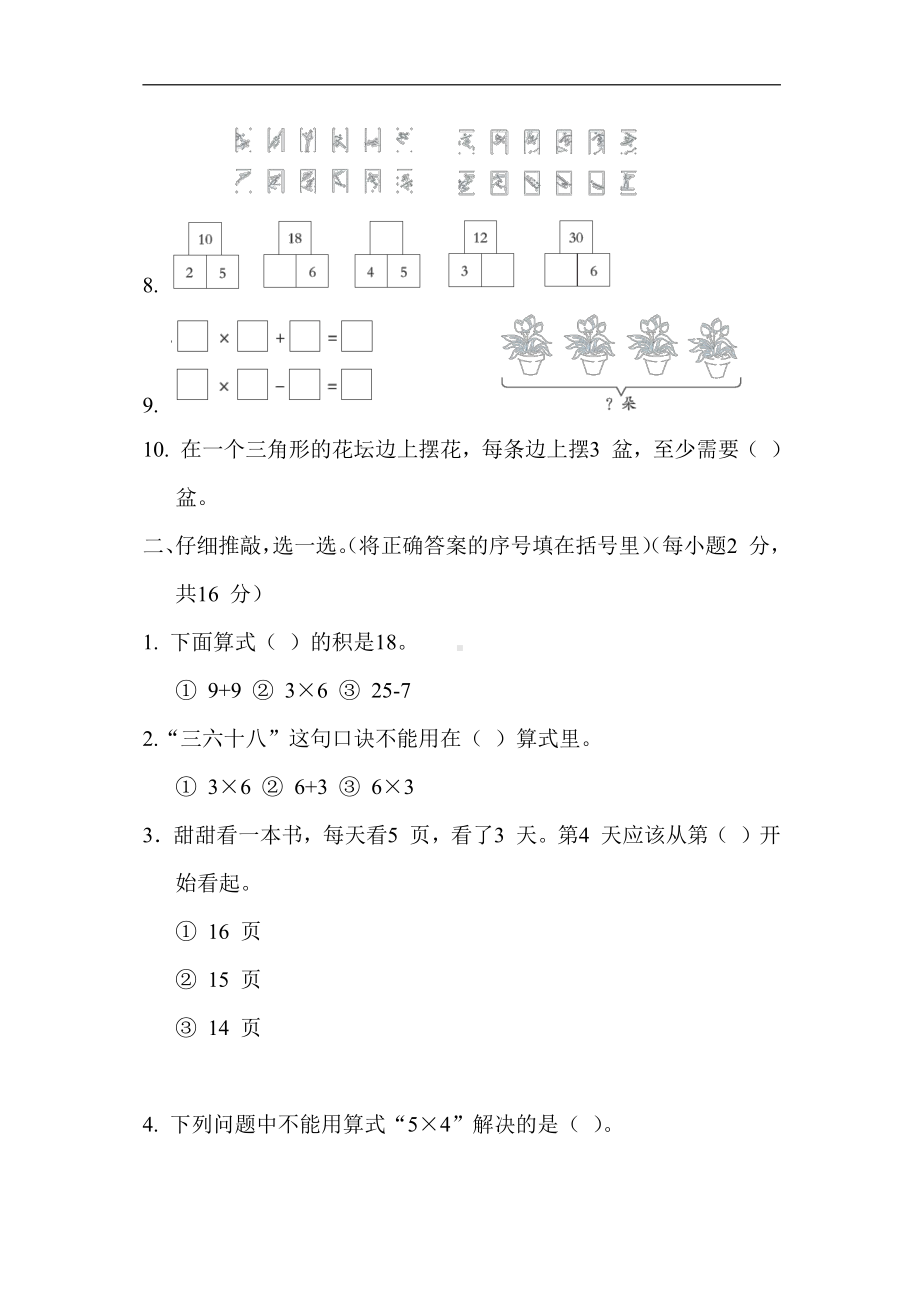 二年级上册数学试题：第三单元表内乘法（一）（含答案）苏教版.docx_第2页