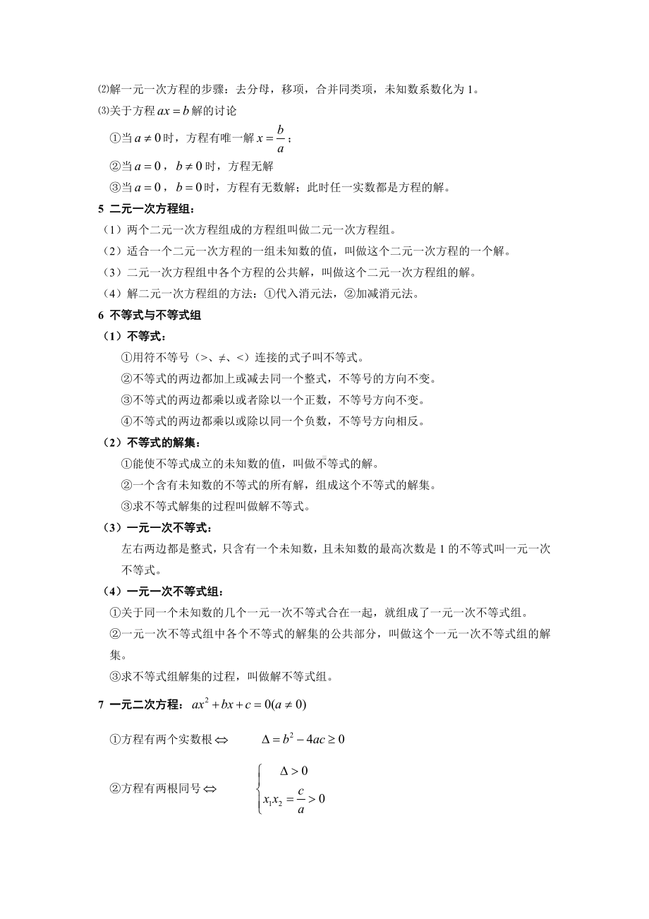 新高一暑假数学衔接教材7讲含作业及答案.doc_第2页