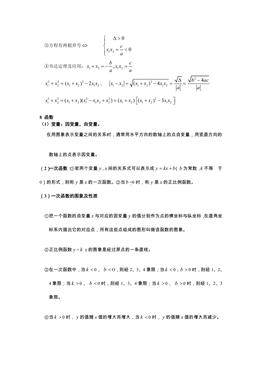 新高一暑假数学衔接教材7讲含作业及答案.doc_第3页