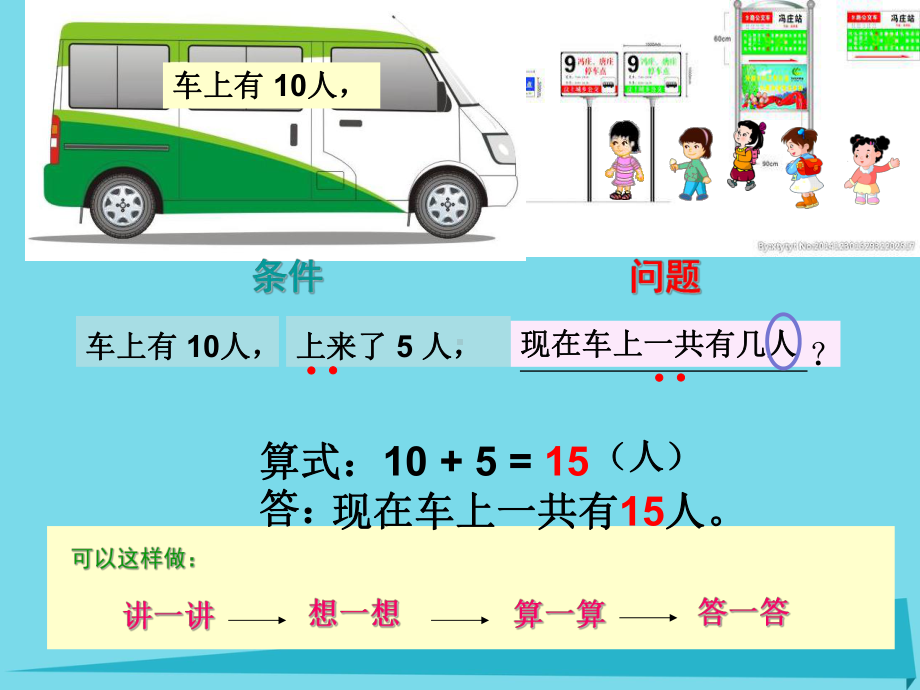 沪教版一年级上册数学3.6 讲讲算算（三）ppt课件.ppt_第3页